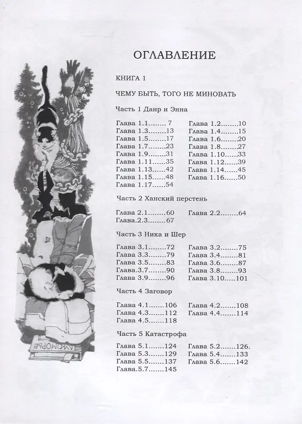 Книга Имя моё Вера Ника () — 2