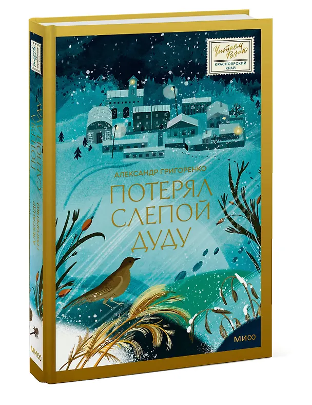 Книга Потерял слепой дуду (Александр Григоренко) — 4