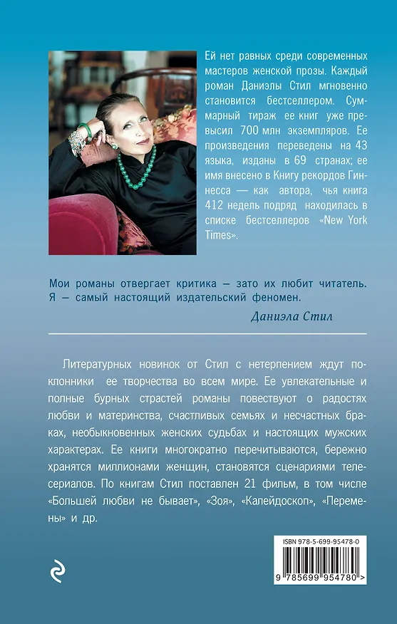 Книга Прекрасная незнакомка (Даниэла Стил) — 2
