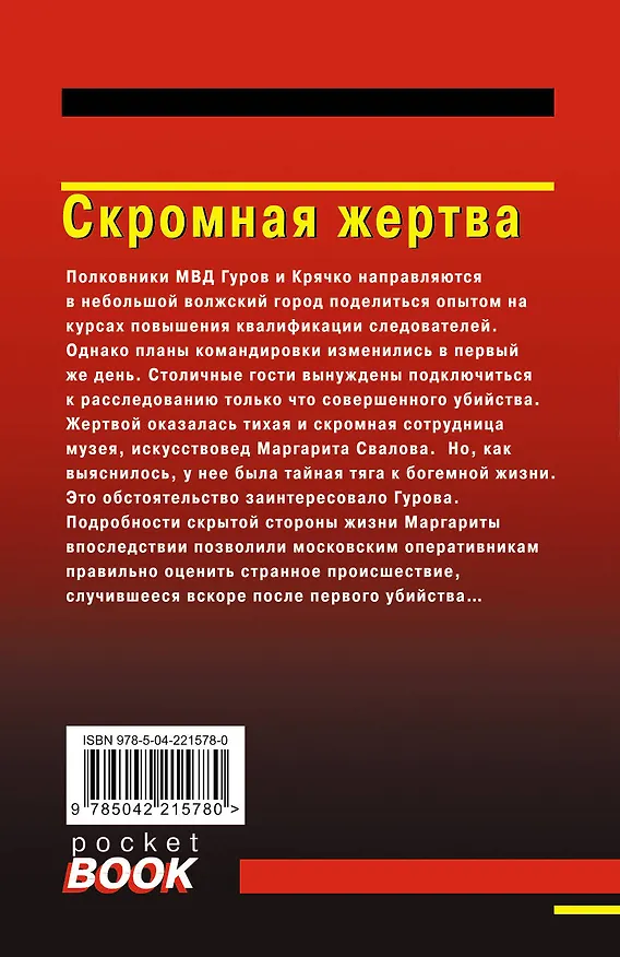 Книга Комплект из 3 книг (Скромная жертва, Анатомия страха, Пальцы решают все) (Алексей Макеев, Николай Леонов) — 10