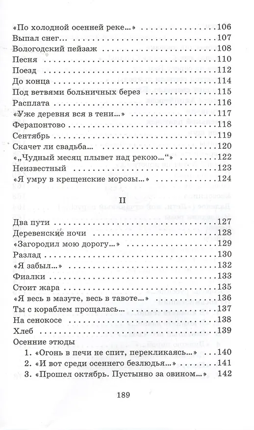 Книга Лирика (Николай Рубцов) — 4