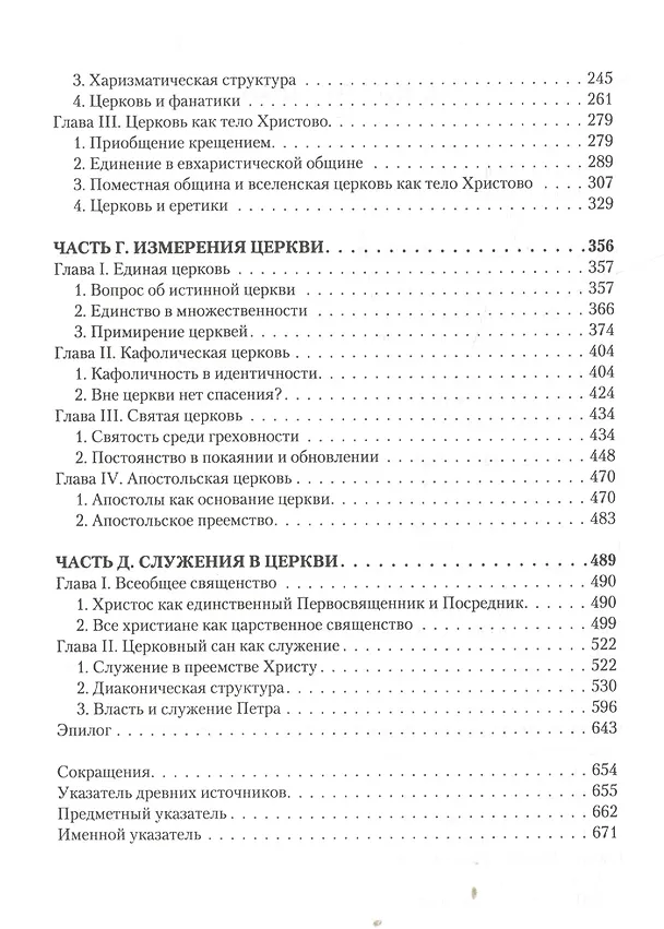 Книга Церковь (Ганс Кюнг) — 3
