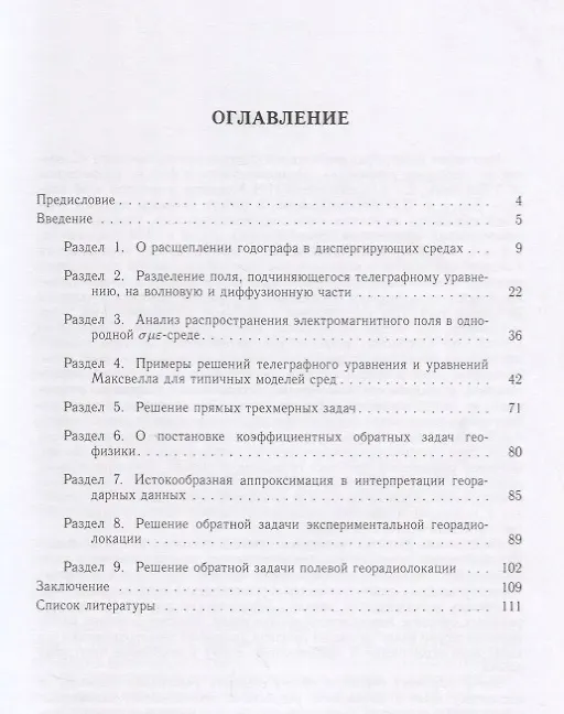 Книга Теоретические основы георадарного метода () — 2