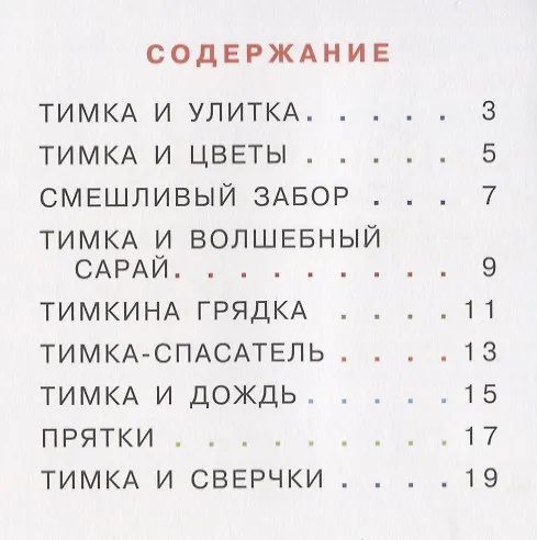 Книга Тимка и улитка (Наталия Волкова) — 2