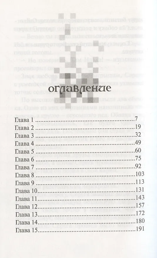 Книга Призрак сети (Тамара Крюкова) — 5