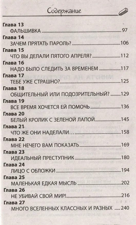 Книга Минута на преступление (Лада Ксенофонтова) — 4
