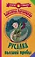 Русалка высшей пробы — 2659795 — 1