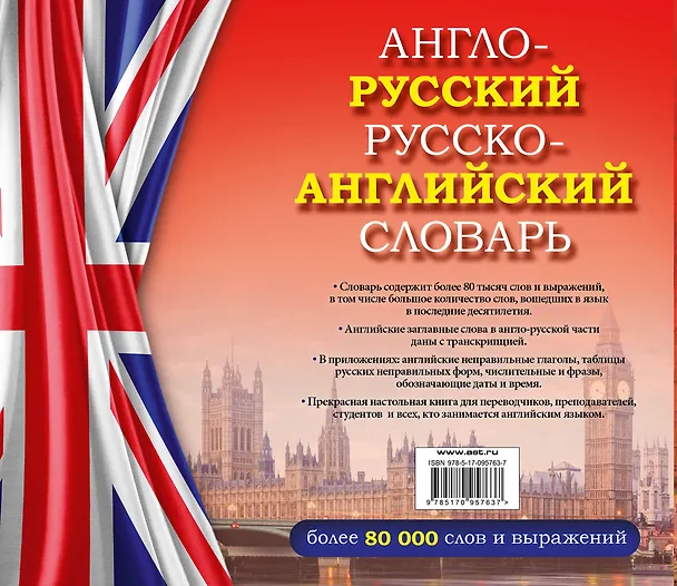 Книга Англо-русский русско-английский словарь () — 2