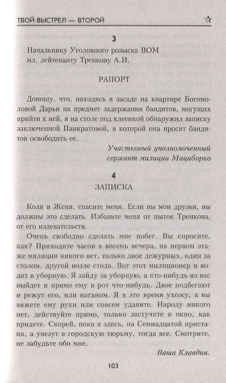 Книга Твой выстрел - второй (Юрий Смирнов) — 5