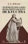 Теория музыкально-исполнительского искусства. Учебно-методическое пособие — 2776599 — 1