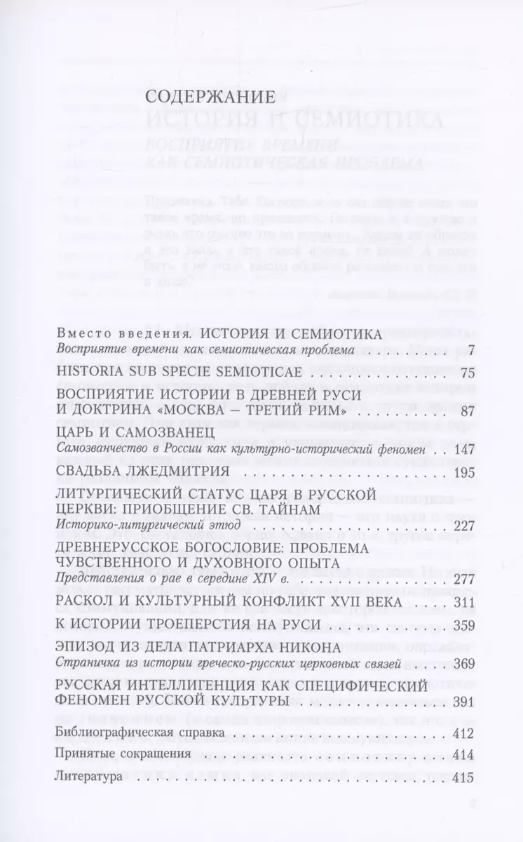 Этюды о русской истории: сборник (Борис Успенский) - купить книгу с  доставкой в интернет-магазине «Читай-город». ISBN: 978-5-517-09424-7