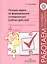Литературное чтение. 4 класс. Типовые задачи по формированию универсальных учебных действий — 313902 — 1