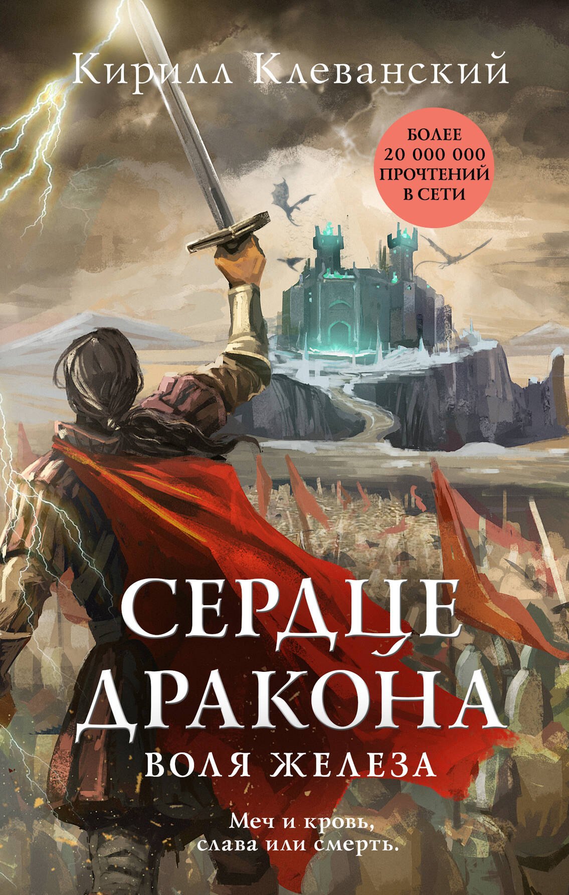 

Сердце дракона. Воля железа