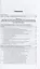 Конструирование швейных изделий: системное проектирование. Учебное пособие для СПО — 2668858 — 2