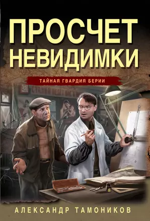 Просчет невидимки — 3035403 — 1