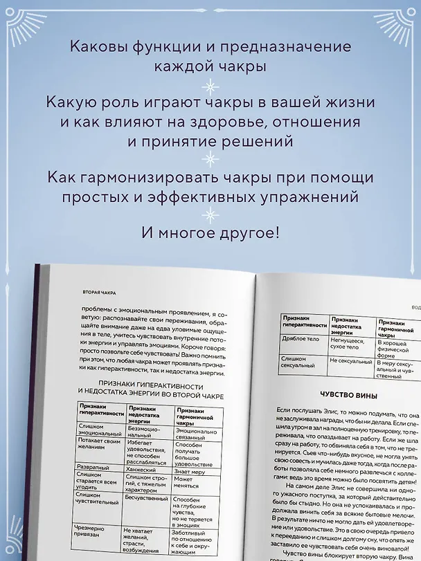 Книга Чакры. 7 ключей для пробуждения и исцеления энергетического тела (Джудит Анодея) — 6