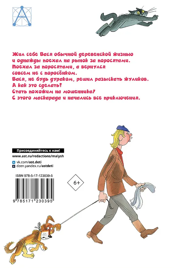 Книга Приключения Васи Куролесова. Повесть (Юрий Коваль) — 2
