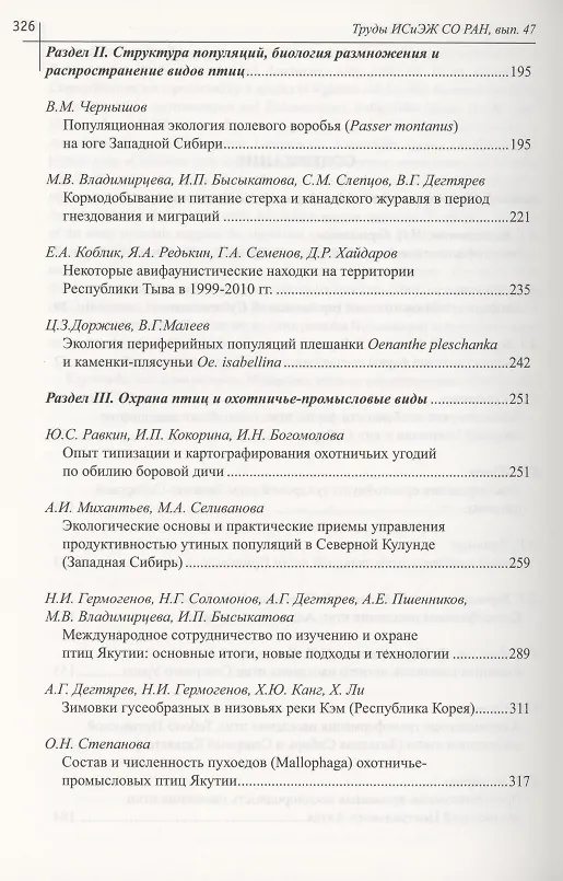 Книга Птицы Сибири: структура и динамика фауны, населения и популяций () — 3