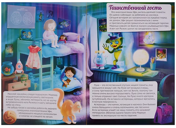 Книга Увлекательное путешествие к звездам (+70 накл.) (мКнНакл) Каткова () — 2