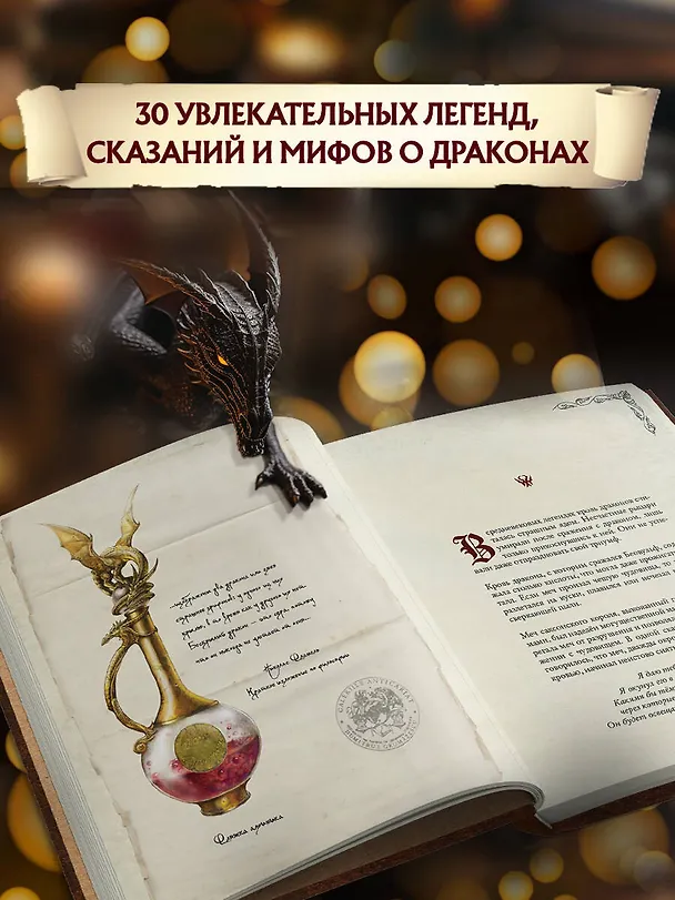 Книга Легенды о драконах (Патрик Жезекель) — 7
