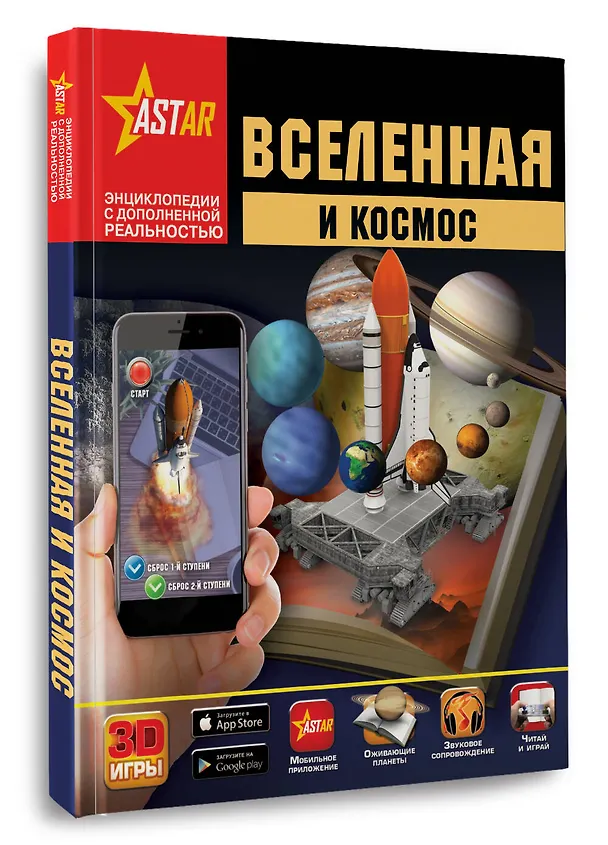 Книга Вселенная и космос (Вячеслав Лиско, Дмитрий Кошевар, Алеся Третьякова) — 5