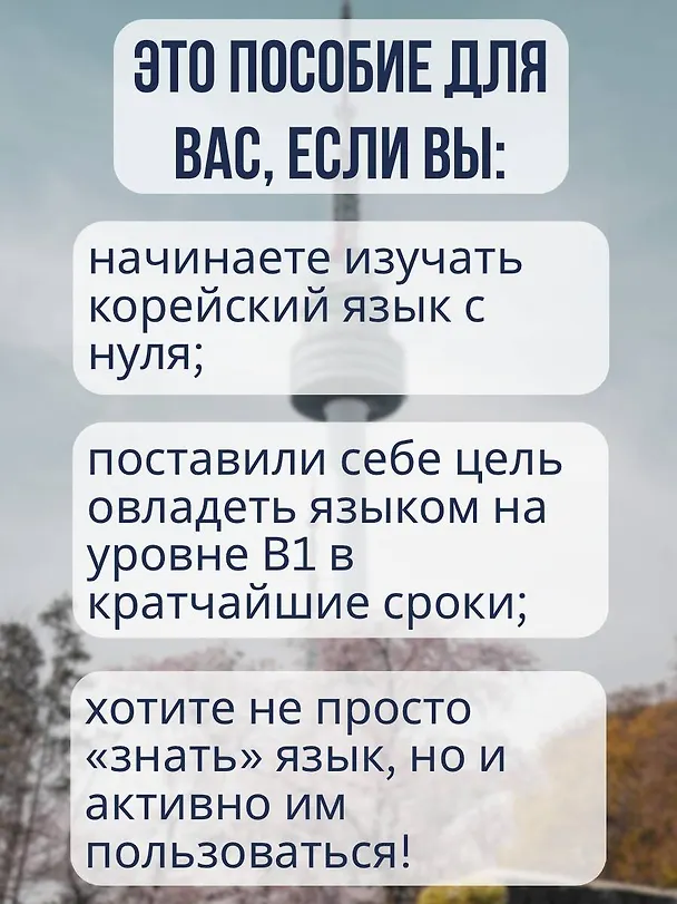 Книга Корейский с нуля (Чун Ин Сун) — 7