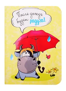 Записная книжка «С бычками. Радужные перспективы» А7, 64 листа, Контэнт, в ассортименте