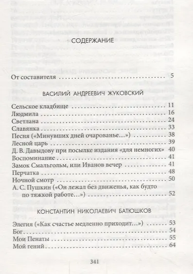 Книга Поэты пушкинского круга. (Светлана Куликова) — 2