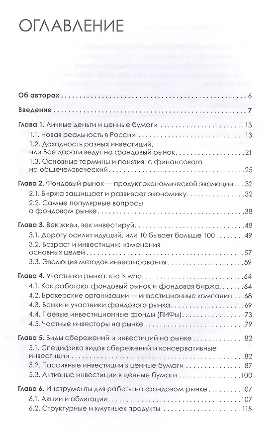 Книга Фондовый рынок для россиян (Сергей Пятенко) — 3