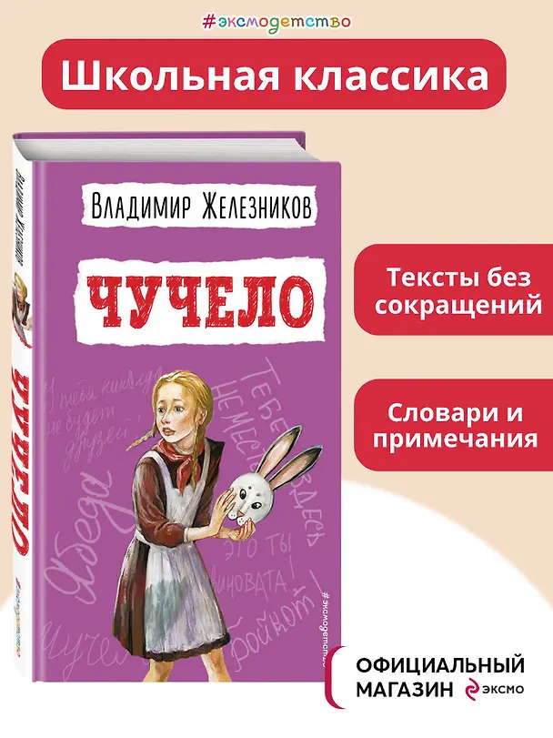 Книга Чучело (Владимир Железников) — 6