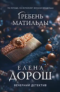 Гребень Матильды