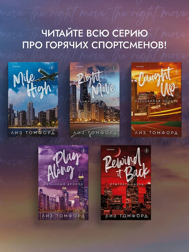 Книга Идеальный план (Лиз Томфорд) — 12
