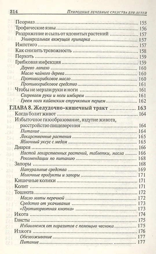 Книга Лечимся дома: детские болезни (Андрэа Канди) — 12
