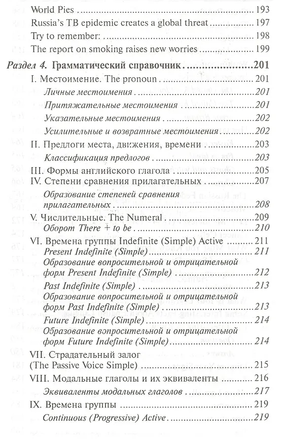 Книга Английский язык для медиц.коллед. и училищ (Людмила Козырева) — 7