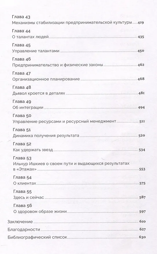 Книга Сила в свободе: Почему компании с предпринимательским духом побеждают (Ильдар Хусаинов) — 7
