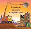 Стройка: сносим старый дом! — 2947666 — 1