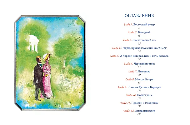 Книга Мэри Поппинс с Вишневой улицы (Памела Трэверс) — 4
