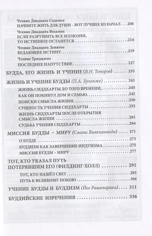 Книга Так говорил Будда (Йог Раманантата) — 4