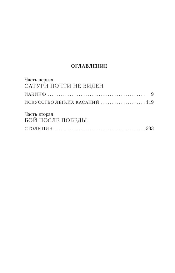 Книга Искусство Легких Касаний (Виктор Пелевин) — 3