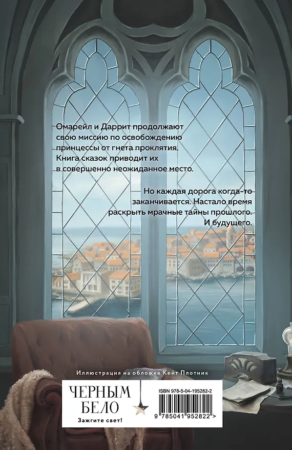 Книга Эксплеты. Последняя сказка (Ирина Фуллер) — 2