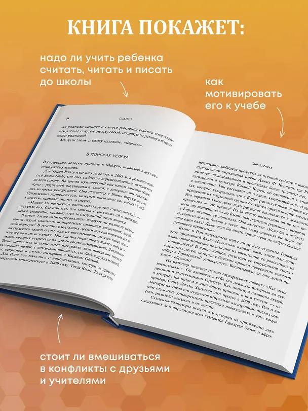 Книга Формула. Стратегия воспитания успешных людей, основанная на исследовании выпускников Гарварда и других ведущих университетов (Рональд Фергюсон, Татша Робертсон) — 7