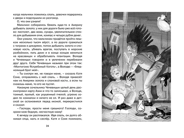 Книга Каштанка (Антон Чехов) — 12
