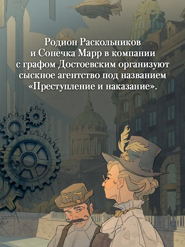 Книга Достоевский. Дело о пропавшем наследнике (Александр Бертич) — 7