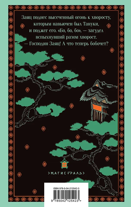 Книга Сказания Древней Японии (Сандзин Садзанами) — 2