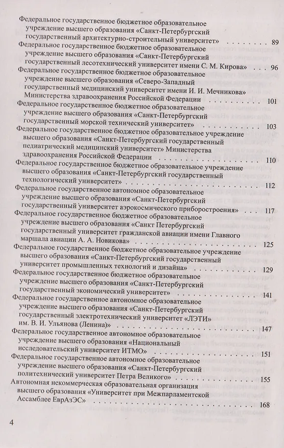 Книга Справочник для поступающих в ВУЗы Санкт-Петербурга 2026/2017. Справочное издание () — 3