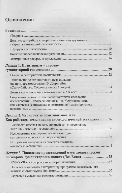 Книга Четыре установки в теории гуманитарного исследования: Позитивизм. Интуитивизм. Спекулятивизм. Критическая установка () — 2