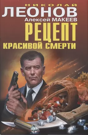 Рецепт красивой смерти — 2717884 — 1