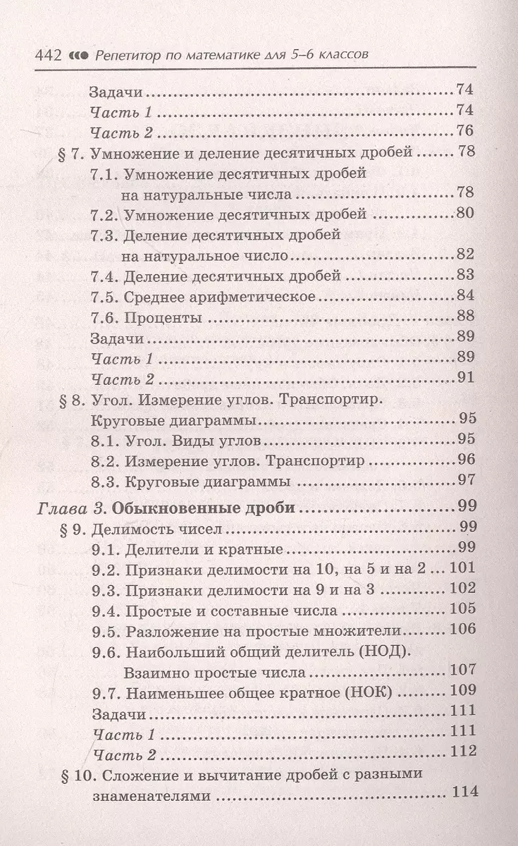 Репетитор по математике для 5-6 классов (Эдуард Балаян) - купить книгу с  доставкой в интернет-магазине «Читай-город». ISBN: 978-5-222-41412-5