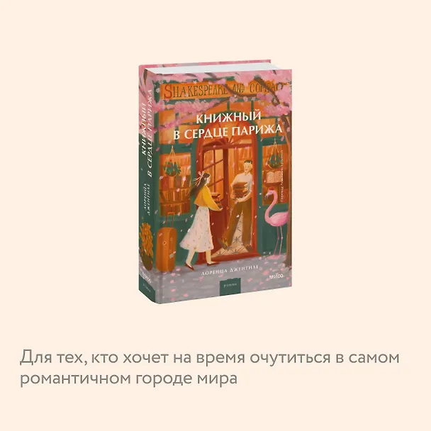 Книга Книжный в сердце Парижа (Лоренца Джентиле) — 8