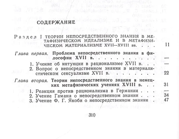 Книга Проблема интуиции в философии и математике: Очерк истории: XVII -- начало XX в. (Валентин Асмус) — 2